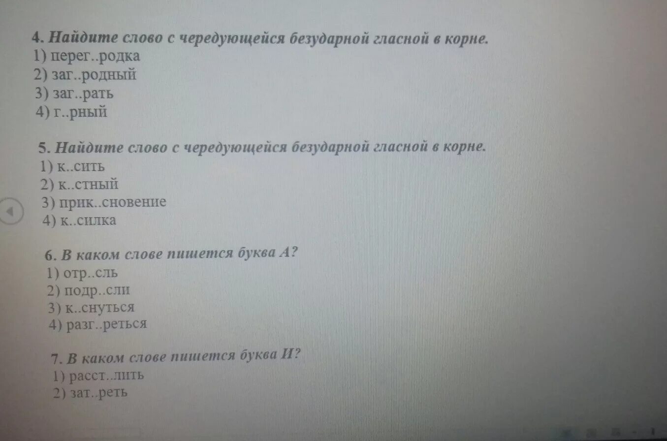 Чередование гласных в корне 5 класс тест. Контрольная работа чередующая гласная в корне. Чередующиеся гласные тест. Проверочная работа чередование гласных в корне. Тест с чередующимися гласными в корне.