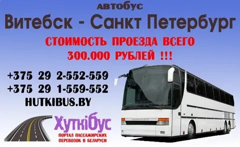 Билеты витебск петербург