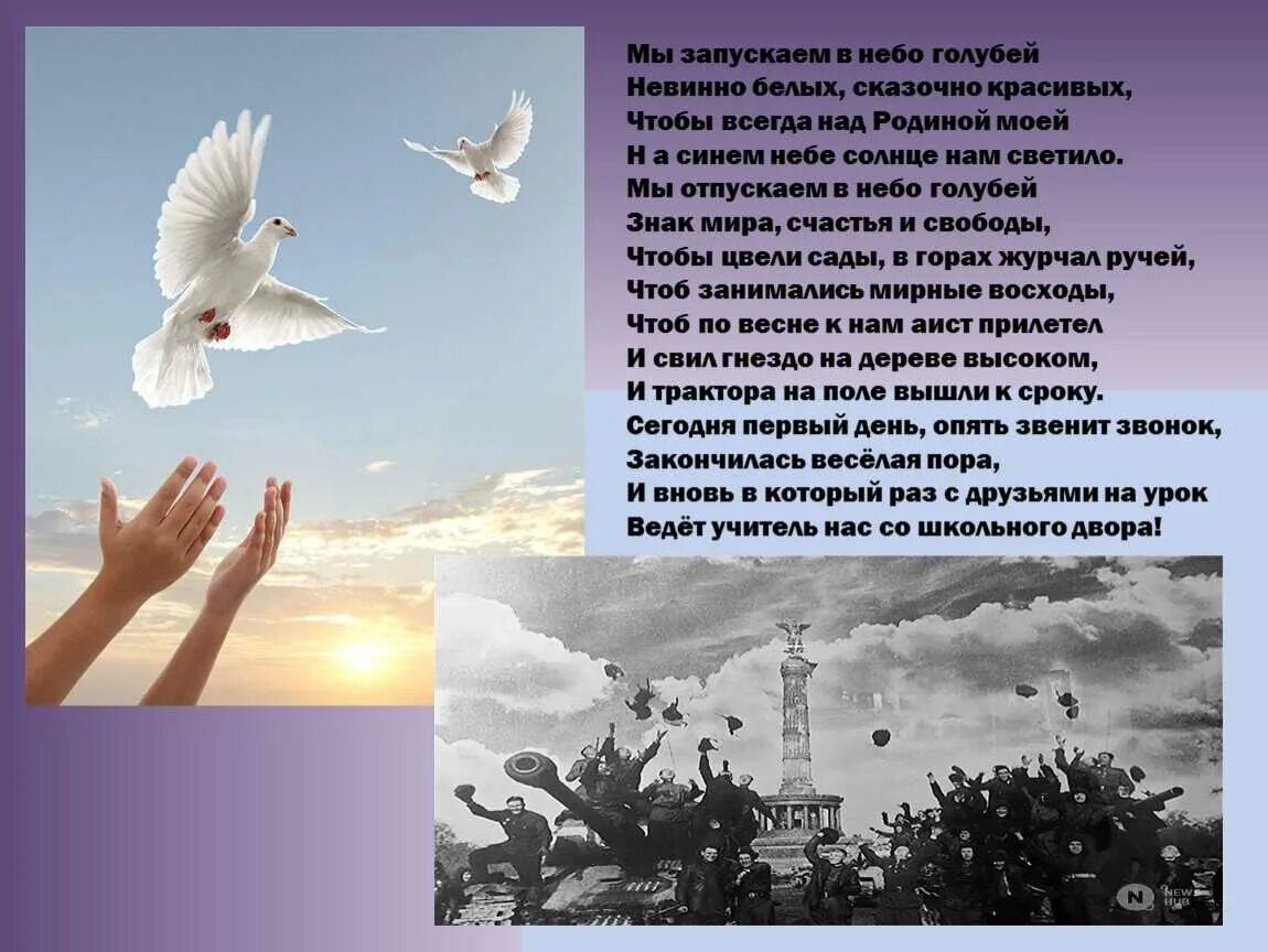 Летел голубь автор