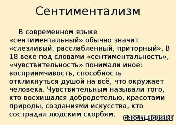 Почему стала сентиментальной. Сентиментальность. Что значит сентиментальный простыми словами. Сентиментальный человек простыми словами. Сентиментальность примеры.