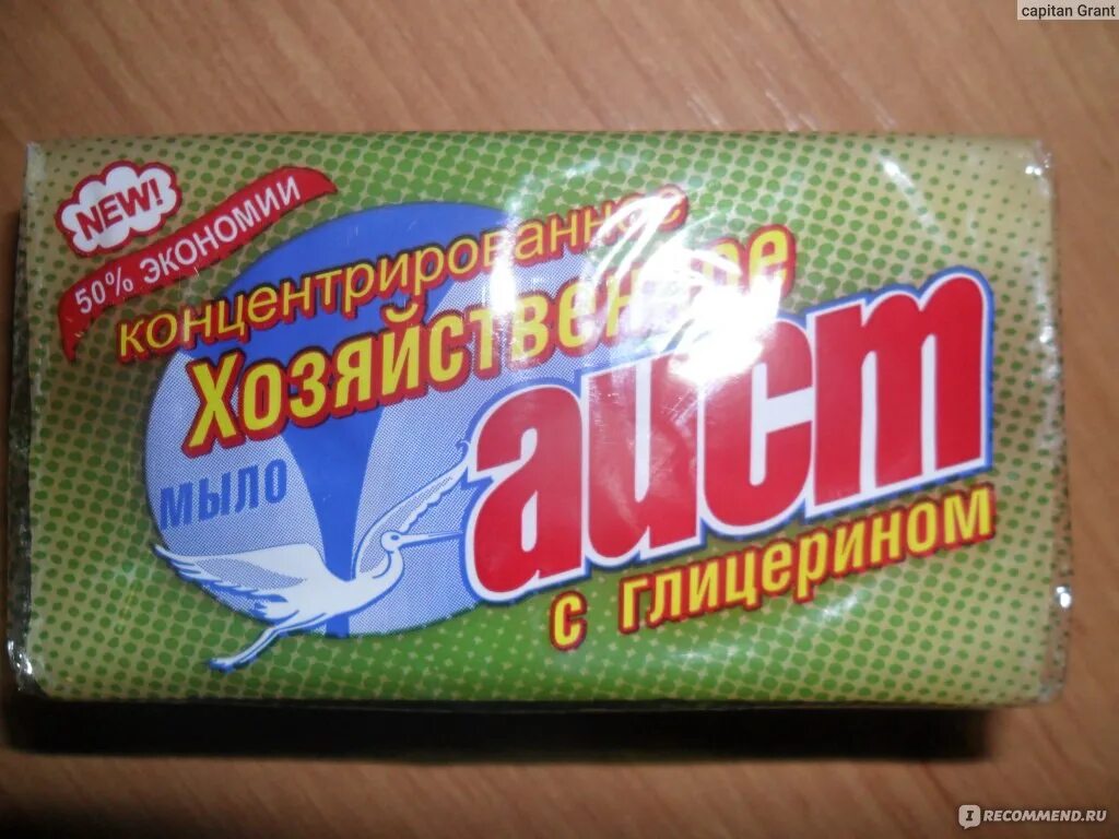 Аист глицерин. Хозяйственное мыло бренд аист.