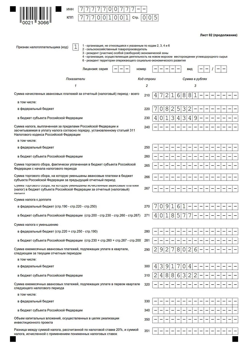 210 Строка налога на прибыль за полугодие. Строка 260 в декларации по налогу на прибыль. Декларация по налогу на прибыль образец заполнения. Строка 210 декларации по налогу на прибыль.