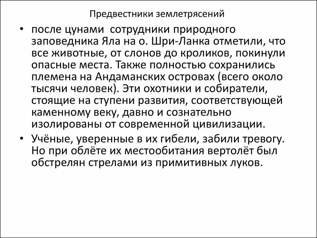 Что является предвестником катастрофического землетрясения. Предвестник землетрясения. предвестники землетрясения перечислить. предвестники землетрясений кратко. что относится к предвестникам землетрясений.