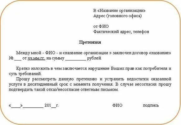 Как составить претензию застройщику. Образец заявления застройщику об устранении недостатков образец. претензия к застройщику по дефектам квартиры образец. претензия застройщику об устранении недостатков образец по гарантии. претензия по окнам застройщику по гарантии образец.