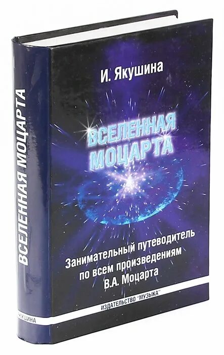 Моцарт портрет. Вселенная моцарта. Вселенная моцарта. Моцарт фото композитора. Моцарт фото.