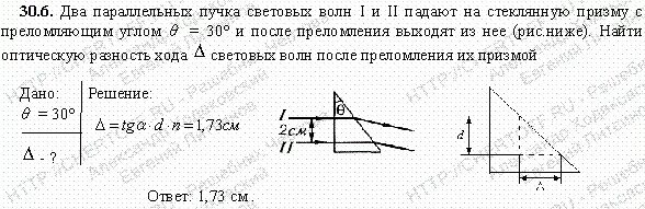 Стеклянная Призма с преломляющим углом 30. Физика решение задач с призмой. Задачи по оптике с призмой. Задачи на разность хода волн. Пучок света падает из воздуха