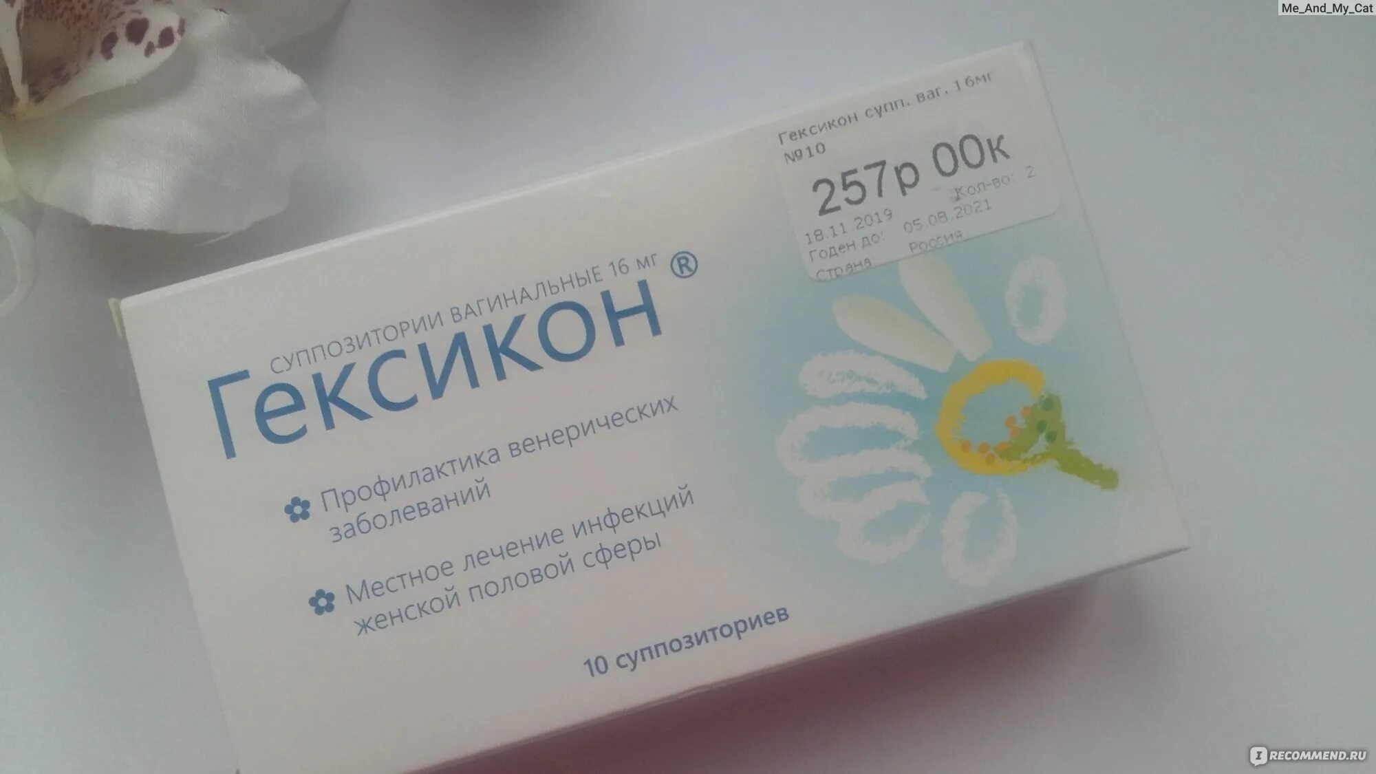 Гексикон при месячных. Гексикон свечи. гексикон свечи против молочницы. гексикон свечи по рецепту?. свечи вагинальные гексикон от цистита.