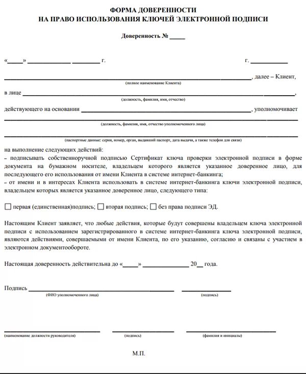Представитель доверенное лицо. Доверенность на право пользования цифровой подписью. Доверенность на подписание документа ЭЦП пример. Доверенность на электронную подпись документов образец. Образец доверенности на передачу электронной подписи