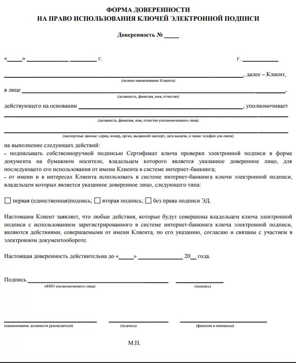 Доверенность менеджеру на право подписи документов. Доверенность на электронную подпись документов образец. Доверенность на право пользования ЭЦП. Доверенность на подписание электронных документов образец. Образец доверенность генерального директора