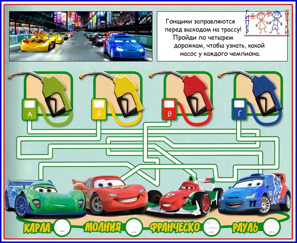 Задания с машинками. Задания с машинками для детей 5 лет. Задания для малышей 4 года машинки. Задания с машинками для детей 3-4 лет. Тачки задание