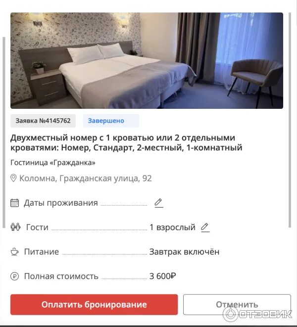 Твил сайт бронирования жилья. Бронирование в гостинице. сайты для бронирования жилья. твил бронирование отелей. лучшие сайты для бронирования жилья.