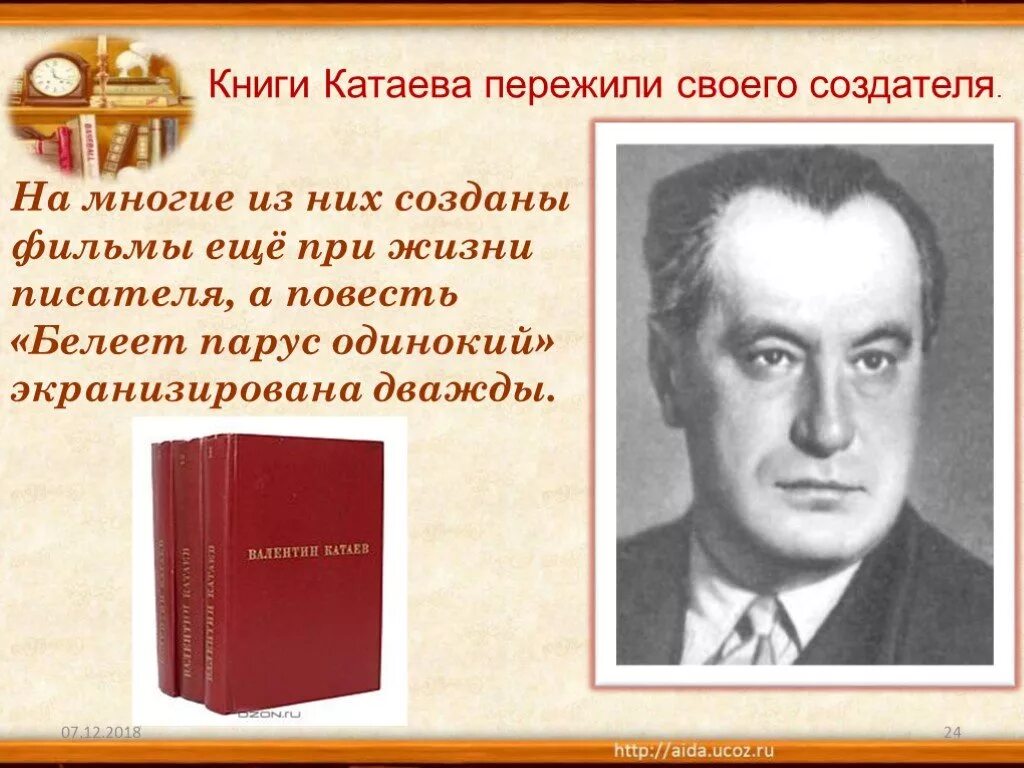 Катаев произведения на тему детство 5 класс. Катаев в.п. презентация.