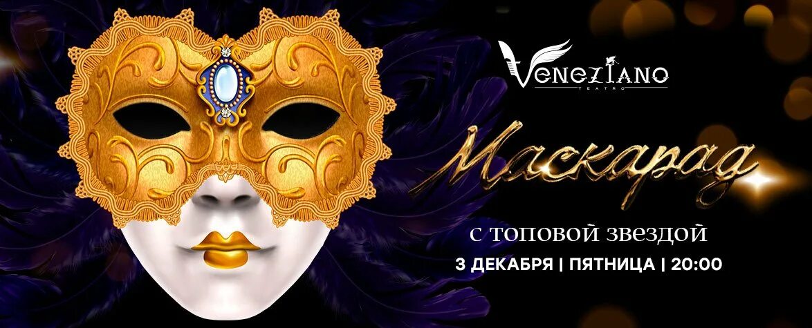 Teatro veneziano екатеринбург