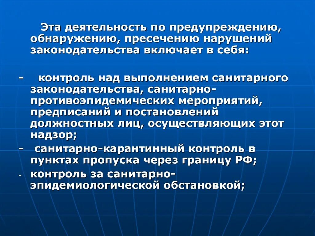 Пресечение нарушений законодательства. Мероприятия по предупреждению, выявлению и пресечению нарушений. Предупреждение и пресечение. Пресечение нарушений российского законодательства. Законодательство включает в себя.