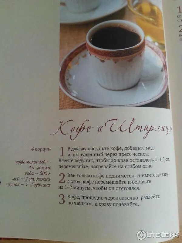 Рецепты кофе. Книга рецептов кофе. Необычные рецепты кофе. Рецепт вкусного кофе. Рецепт кофе без молока