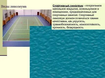 Какие материалы применяют для покрытия пола душевых