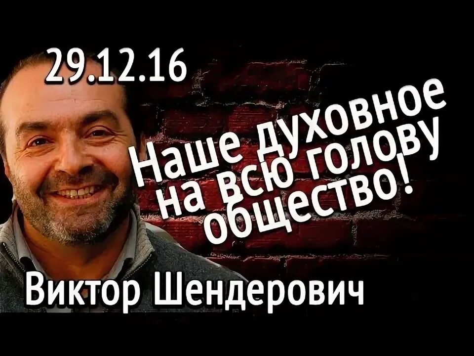 Шендерович ютуб последнее
