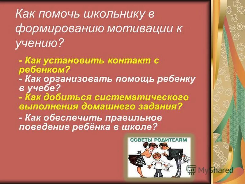 мнение учителя о своем уроке. дорожный мастер обязанности. систематически не выполняет домашнее задание. систематически не выполняют домашнюю работу. должностная инструкция дорожного рабочего автомобильных дорог.