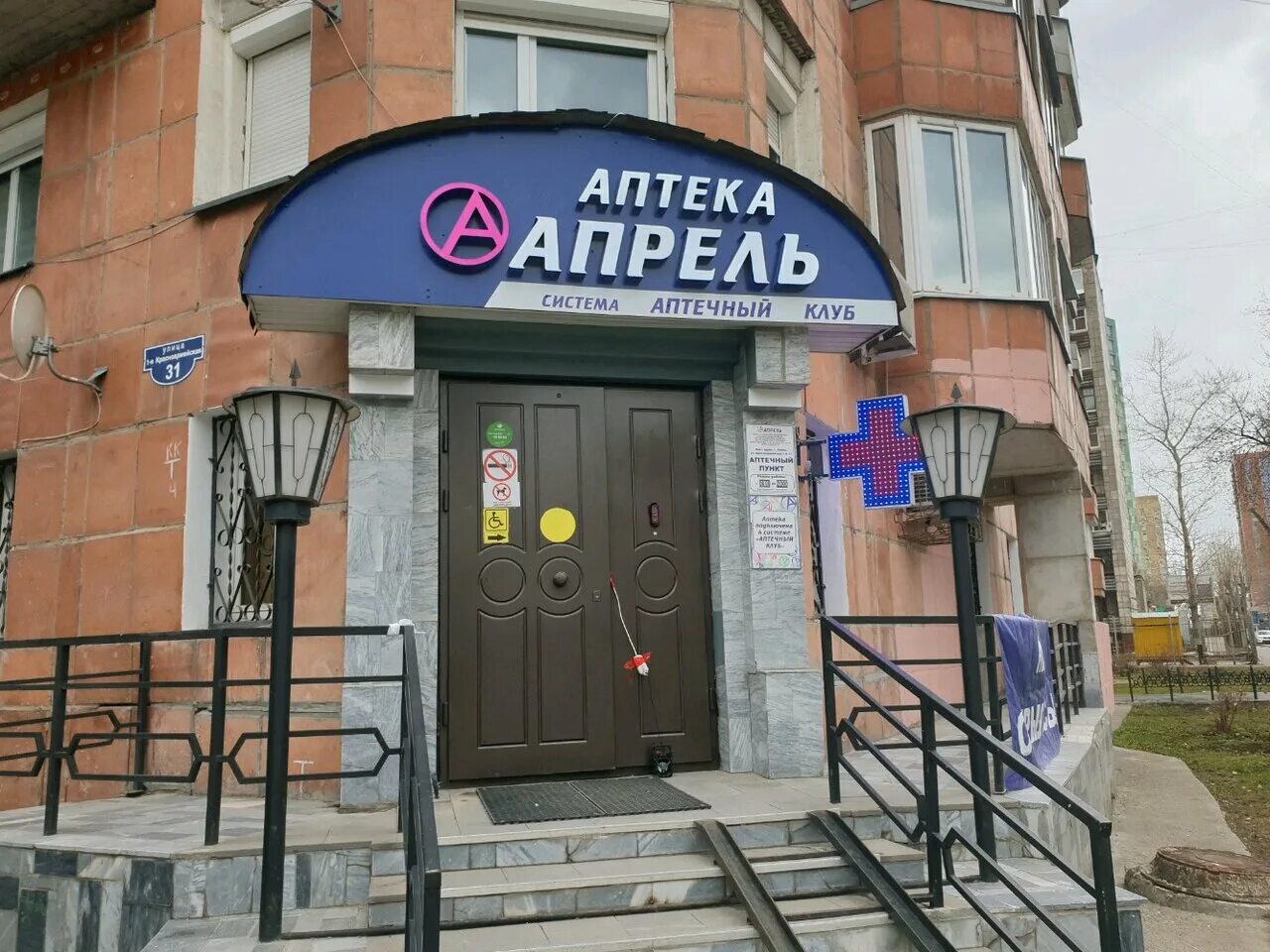 Аптека апрель пермь. Куйбышева 53 аптека. Аптека апрель пермь. Апрель аптека пермь. Аптека апрель баннер.