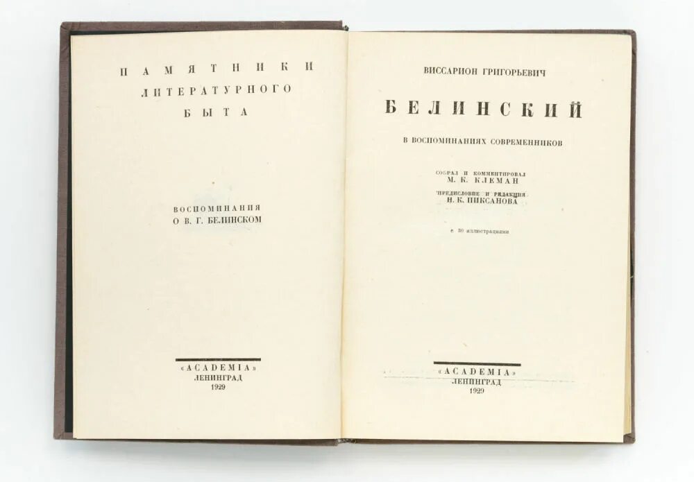 Белинский Современник. Белинский журнал.