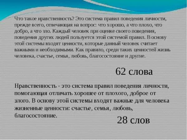 Не важно как проголосуют важно как посчитают. Что такое нравственность изложение. Что такое нравственность это система правил поведения личности. Изложение на тему нравственный выбор. Что такое нравственность изложение сжатое.