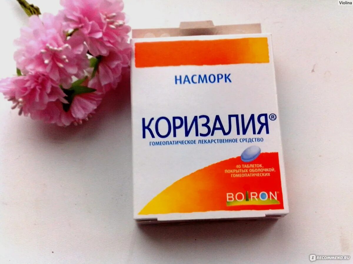 Насморк какое лекарство. Гомеопатические препараты коризалия. гомеопатическое средство от насморка коризалия. гомеопатические таблетки от насморка. таблетки при насморке гомеопатические.