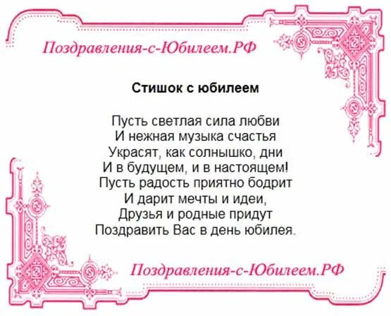 Мужу 50 тост. Поздравление с юбилеем женщине. Стихотворение на юбилей. Поздравление с юбилеем в стихах. Стихотворение на юбилей женщине.