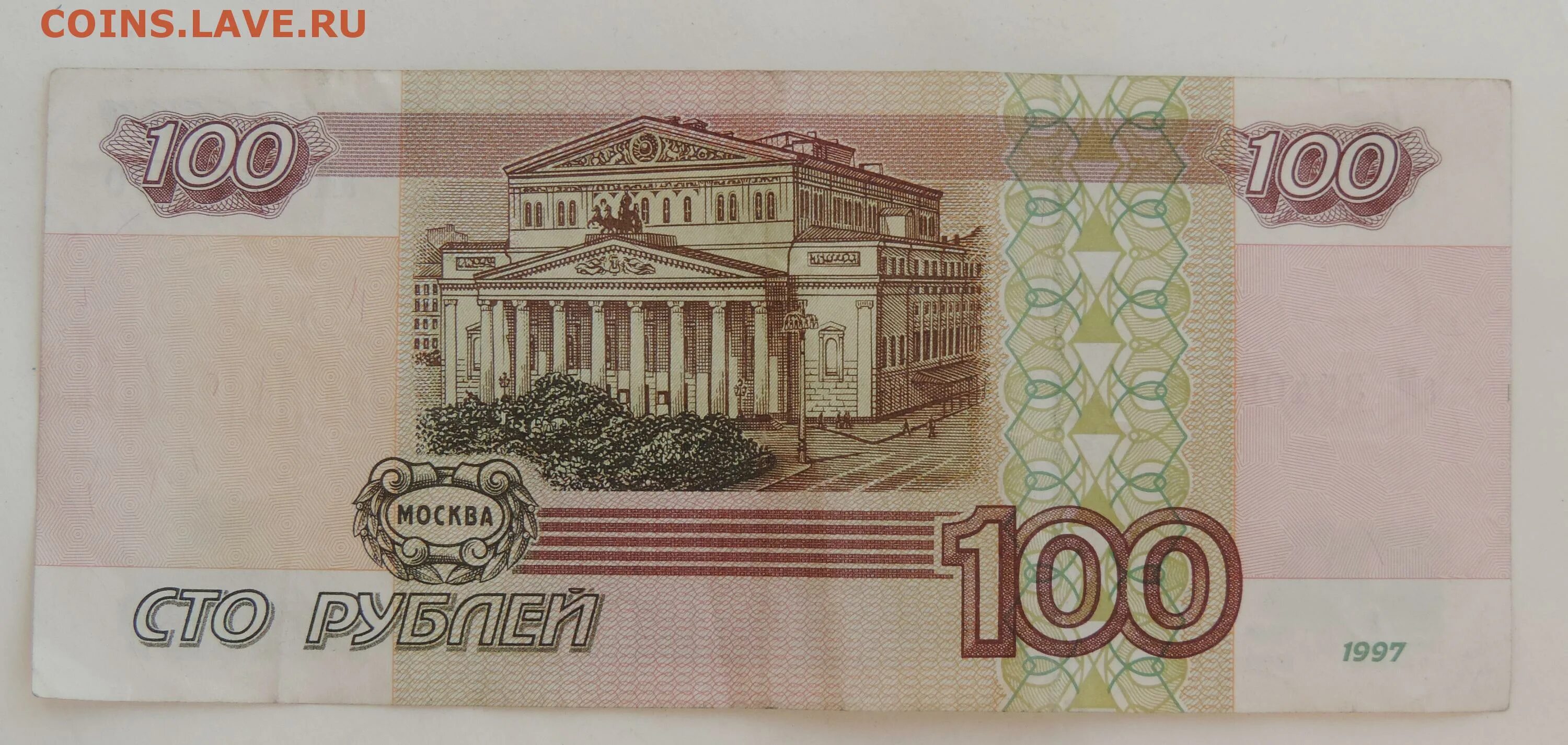Как из 100 рублей сделать 1000. 100 рублей без модификации. 100 тысяч рублей 1997. 100 рублей 1997 пл 2454129. 100 рублей пара.