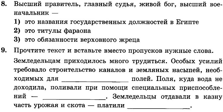 История проверочная работа 5 класс вигасин. Проверочная работа по истории 5 класс древний египет с ответами. тест по истории древнего египта. контрольная по египту 5 класс. высший правитель главный судья живой.