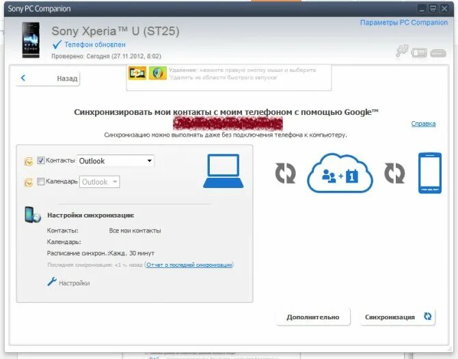 Программа для синхронизации телефона с компьютером. Что такое синхронизация почты в телефоне. как синхронизировать outlook на компьютере и телефоне. синхронизация outlook с телефона на компьютер. синхронизация почты на компьютере и телефоне.