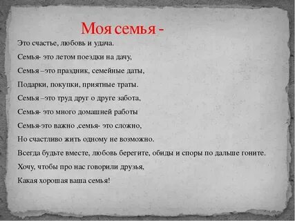 Стихотворение о семье 2 класс