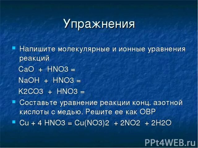 Bao молекулярное уравнение. K2co3 hno3 уравнение. K2co3 уравнение реакции. K2o+hno3 ионное уравнение. K2co3 hno3 ионное.