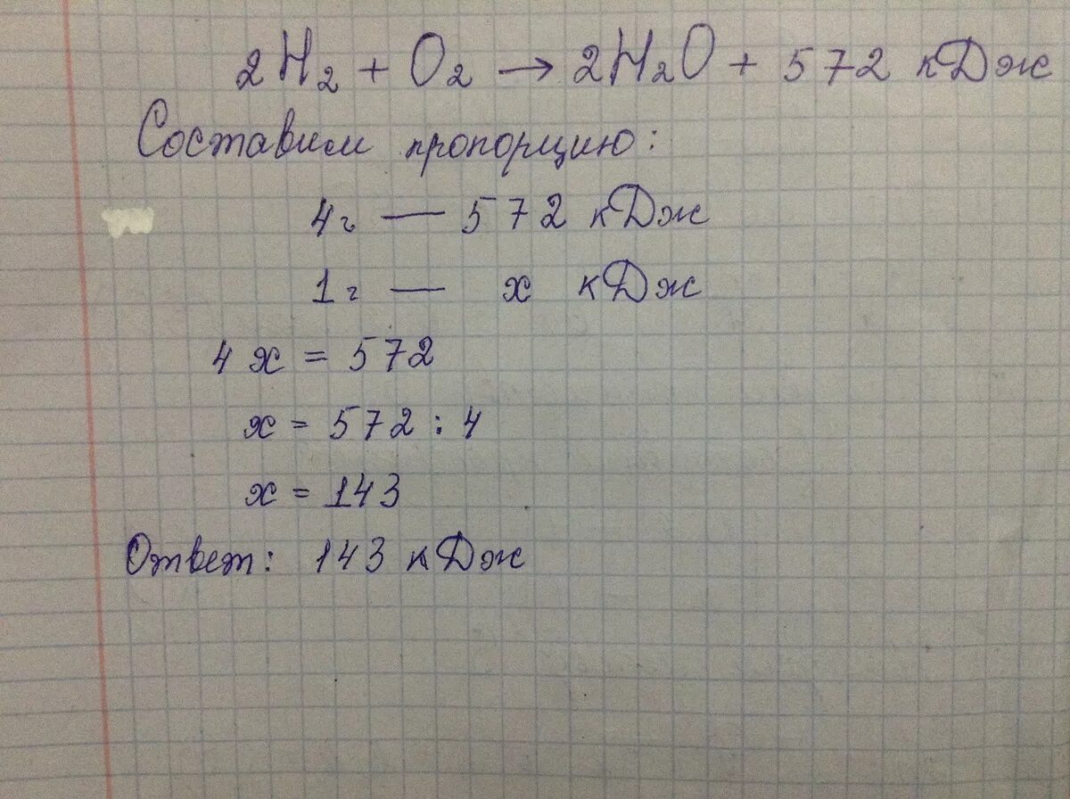 2h2 г o2 г 2h2o ж. 2h2+o2=2h2o+572кдж образовалось 66.6г воды. 2h2o=2h2+о2 -571 кдж характеристика реакции. h2+o2 =h2o+572кдж. 2h2o 2h2 o2 571 кдж.
