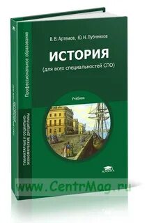 Учебник истории артемова