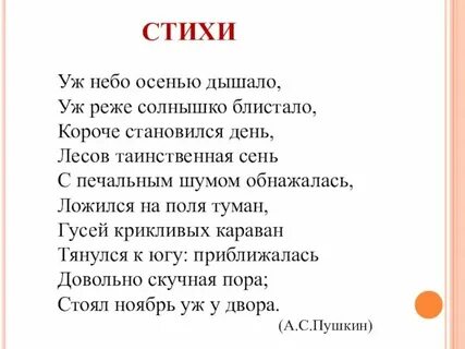 Синквейн уж небо осенью дышало