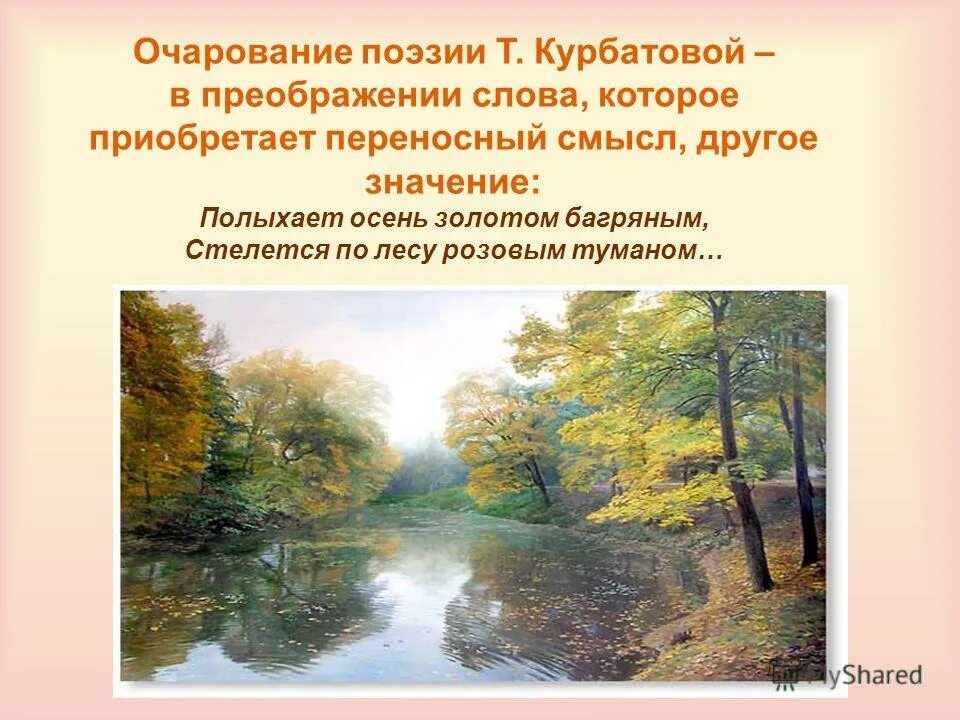 пушкин унылая пора стихотворение. женская поэзия. переносный смысл понимание неправильное золотая осень. переносное значение золотая маска золотая осень. очарование поэзии.