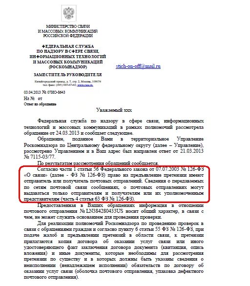 Претензия почта России. Жалоба на почту России образец. Претензия почта России образец. Почта России жалоба.