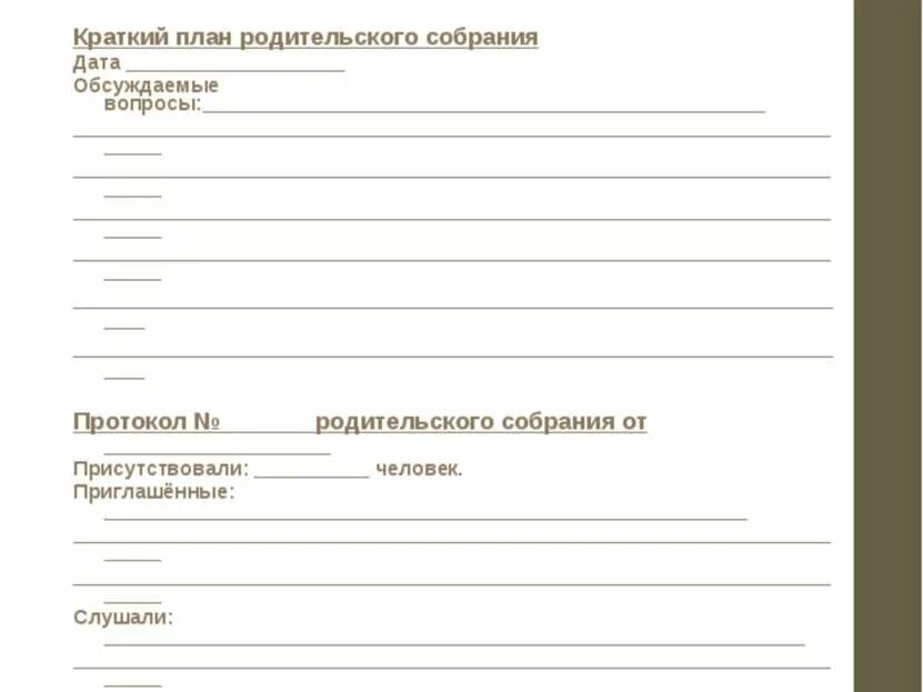 Протокол родительского собрания 4 класс впр. Протокол родительского собрания 4 класс впр