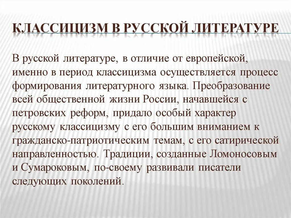 Классицизм в русской литературе. Классицизм в литературе России. Период классицизма в литературе. Русский классицизм в литературе.