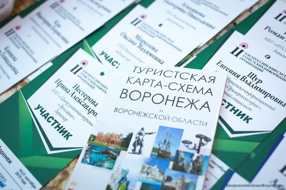 Туристско информационный центр воронежа. Туристский информационный центр. тиц воронеж.