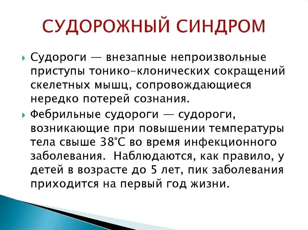 Как выглядят судороги