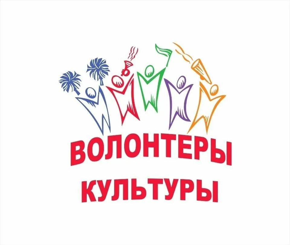 Программа волонтеры культуры национального проекта культура Программа "Волонтеры культуры" Орловский объединенный государственный литерату