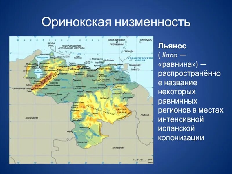 Оринокская низменность на карте Южной Америки. Оринокская низменность Возраст. Где находится Оринокская низменность на карте Южной Америки.