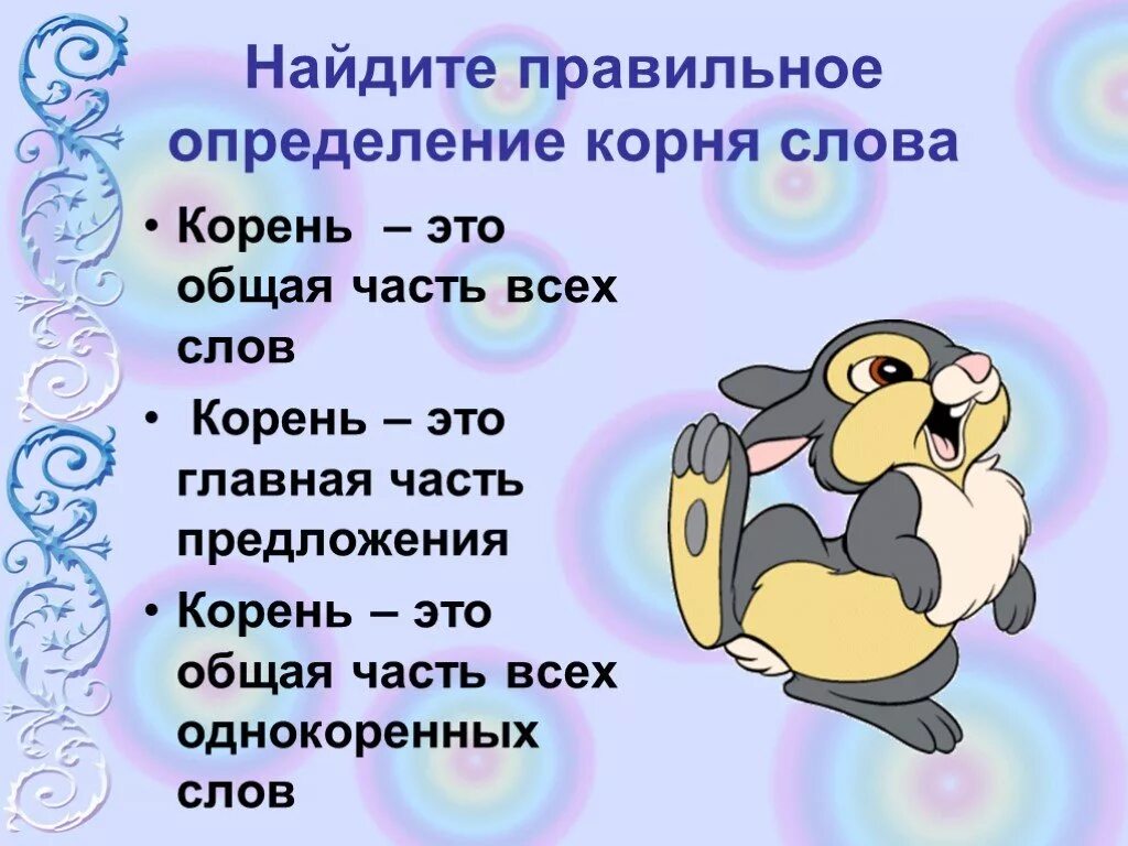 Корень в слове синий. Корень слова определение. Однокоренные слова 2 класс. Однокоренные слова 2 класс презентация. Корень это 2 класс.