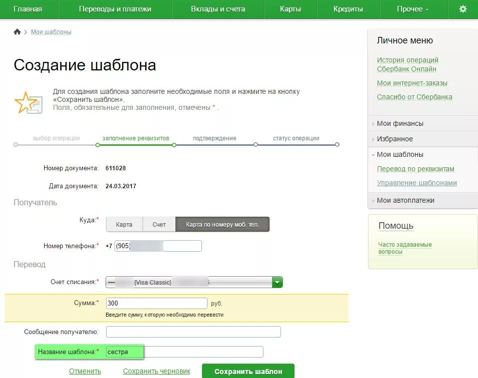 Как переводить по счету сбербанк. Перечисление на карту. Карта перевода. Перевод с карты на карту Сбербанк. Перевести деньги с карты на карту по номеру карты.