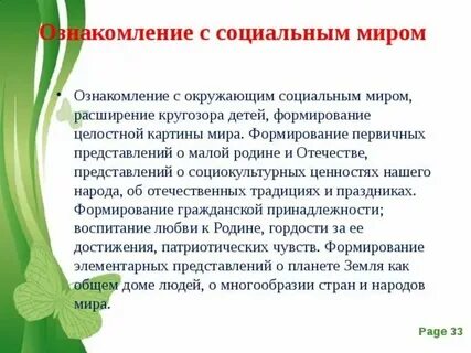 Социальный мир статья