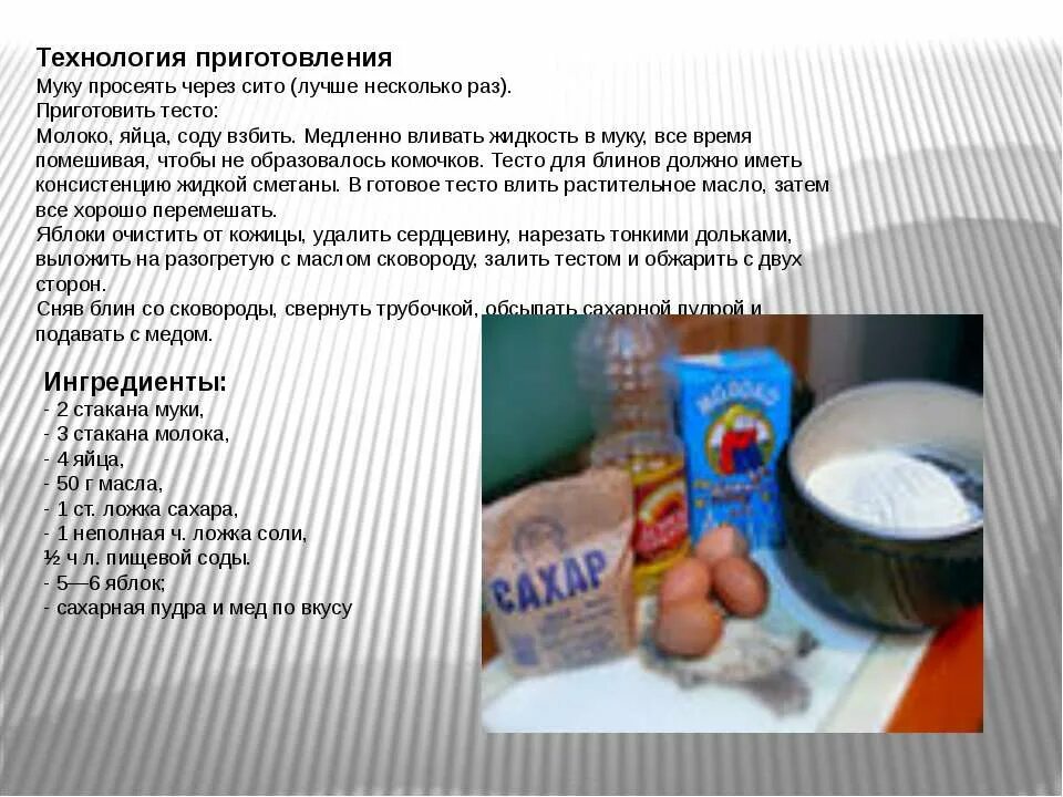 Изделия из жидкого теста картинки. Жидкое тесто технология. Изделия из жидкого теста. Жидкое тесто технология. Блинное тесто.