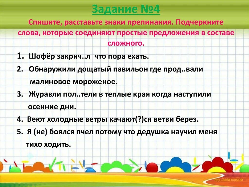 Конспект урока предложение 2 класс школа россии