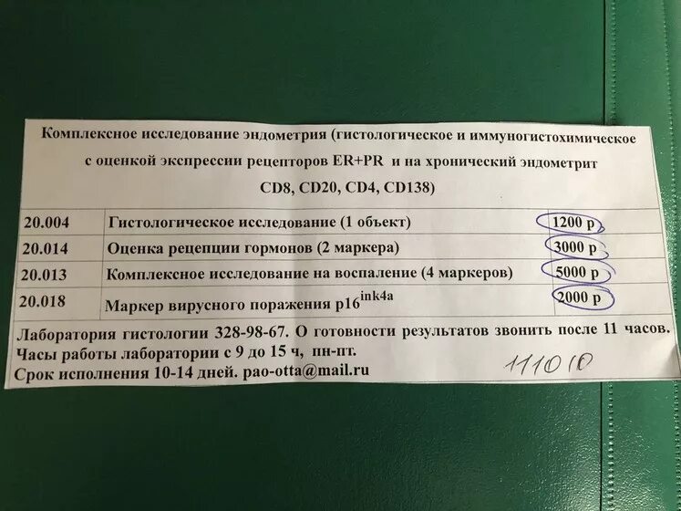 Биопсия эндометрия как делают. Пайпель биопсия заключение. Пайпель-биопсия эндометрия. Пайпель-биопсия эндометрия результат анализа. Пайпель биопсия эндометрия с ИГХ.