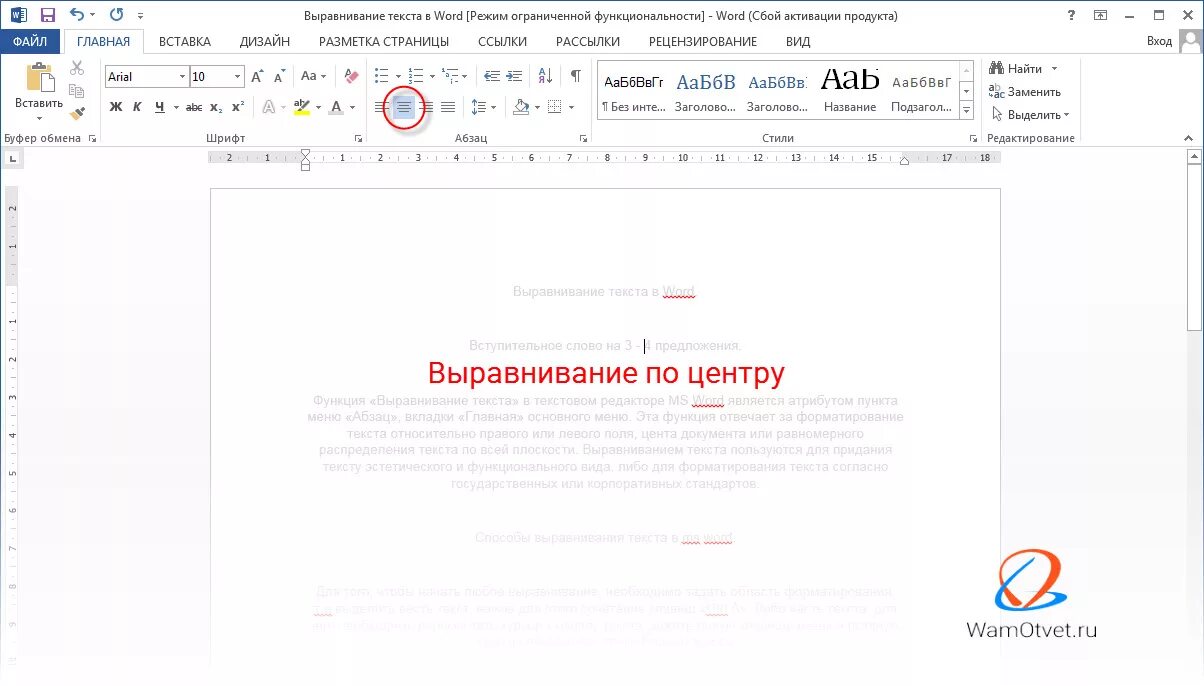 Как выровнять текст по центру в Ворде. Выравнивание текста по центру в Ворде. Как сделать выравнивание текста по центру в Ворде. Как выровнять в Ворде.